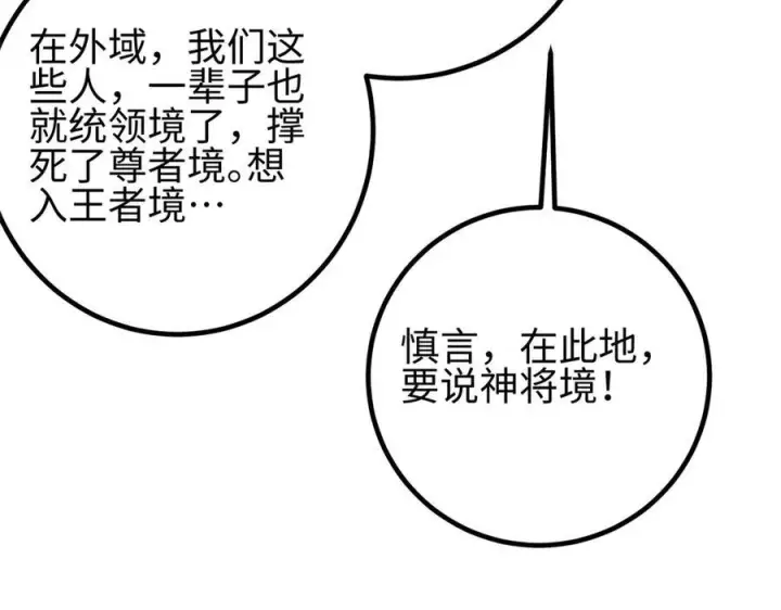 漫画《全球高武》318 投名状第23张图