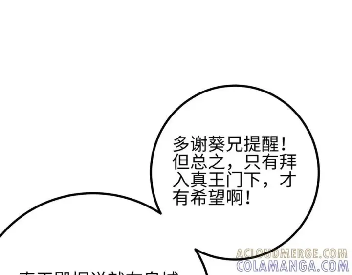 漫画《全球高武》318 投名状第25张图