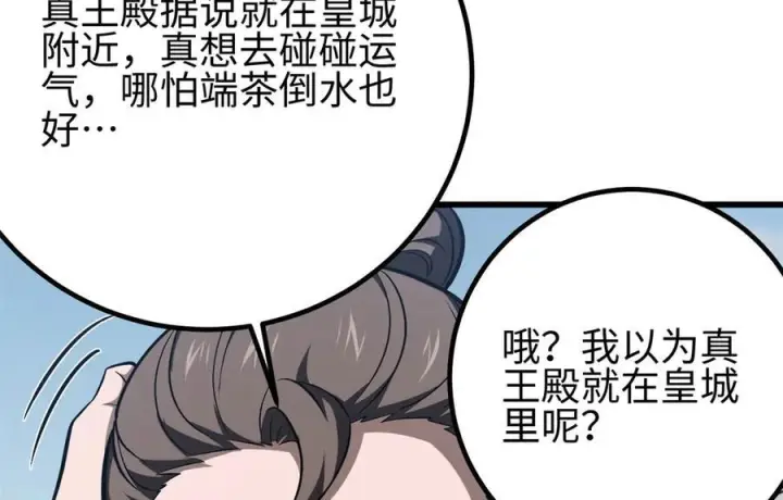 漫画《全球高武》318 投名状第26张图