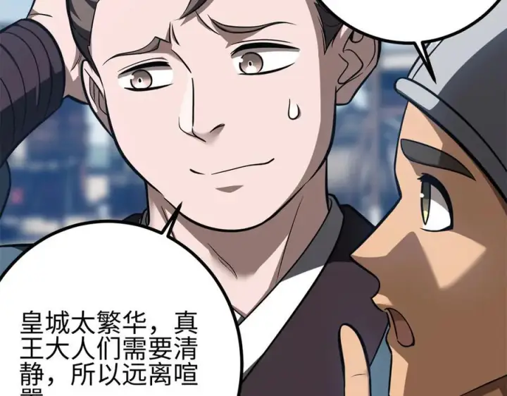 漫画《全球高武》318 投名状第27张图