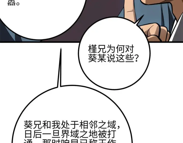 漫画《全球高武》318 投名状第28张图