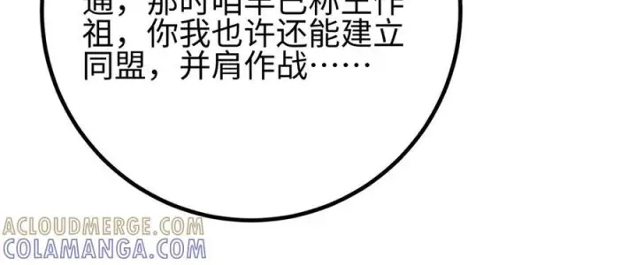 漫画《全球高武》318 投名状第29张图