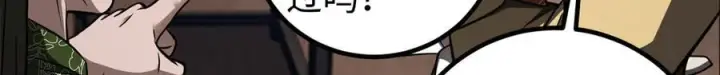 漫画《全球高武》318 投名状第3张图