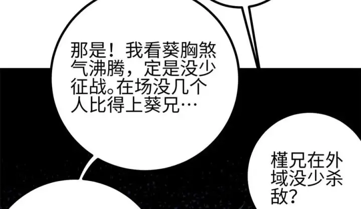 漫画《全球高武》318 投名状第31张图