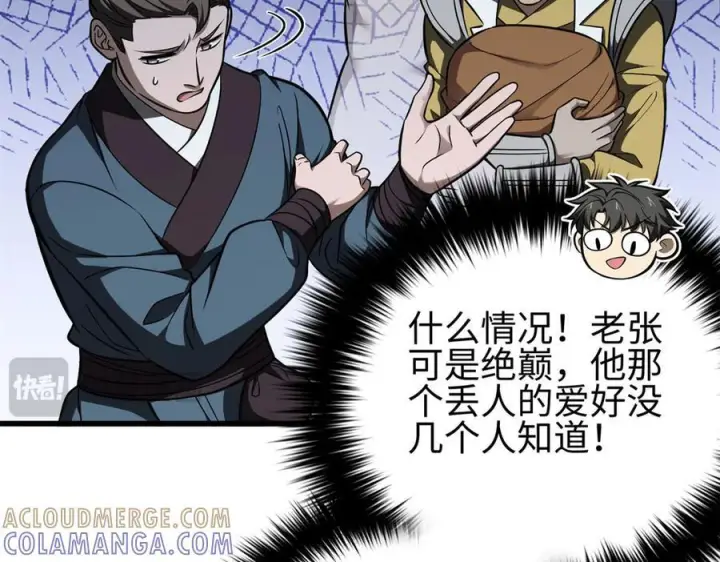 漫画《全球高武》318 投名状第33张图