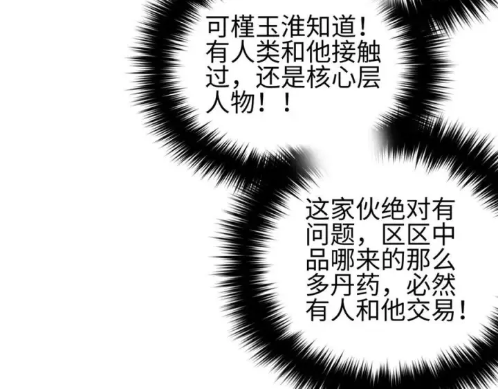 漫画《全球高武》318 投名状第35张图
