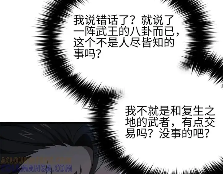 漫画《全球高武》318 投名状第37张图