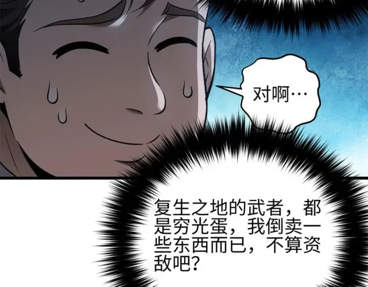 漫画《全球高武》318 投名状第38张图