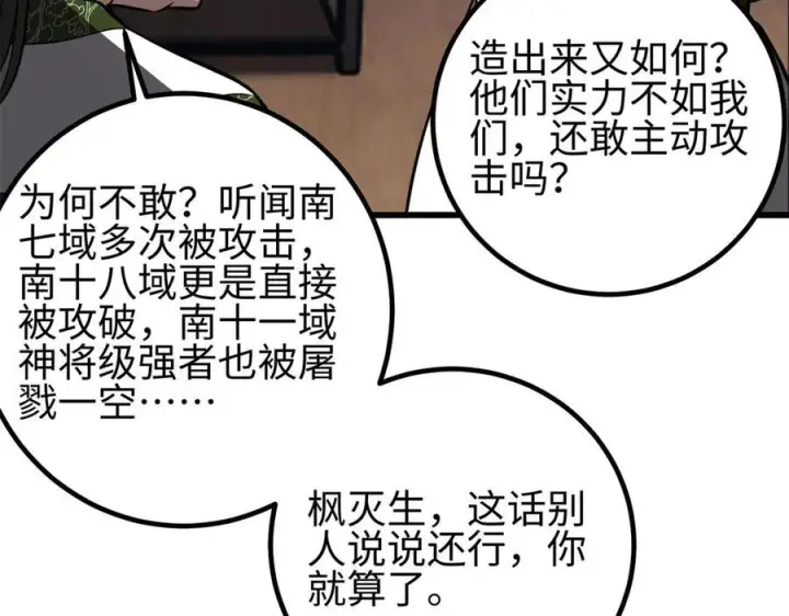 漫画《全球高武》318 投名状第4张图