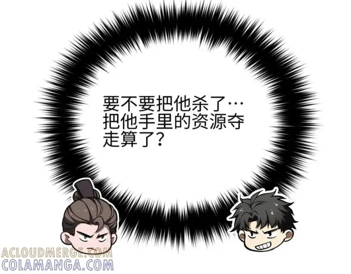 漫画《全球高武》318 投名状第41张图