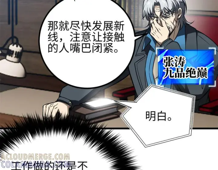 漫画《全球高武》318 投名状第45张图