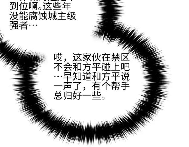 漫画《全球高武》318 投名状第46张图