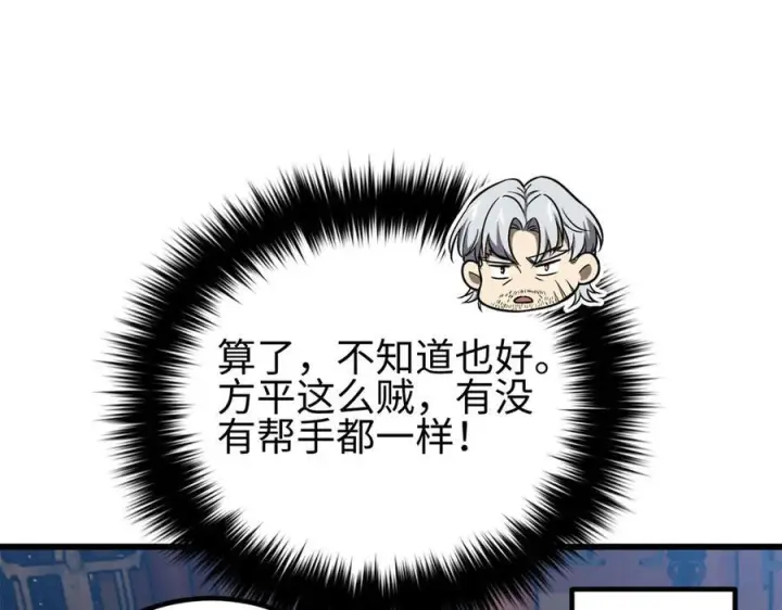 漫画《全球高武》318 投名状第48张图