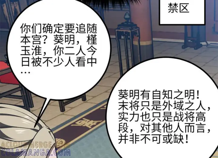 漫画《全球高武》318 投名状第49张图