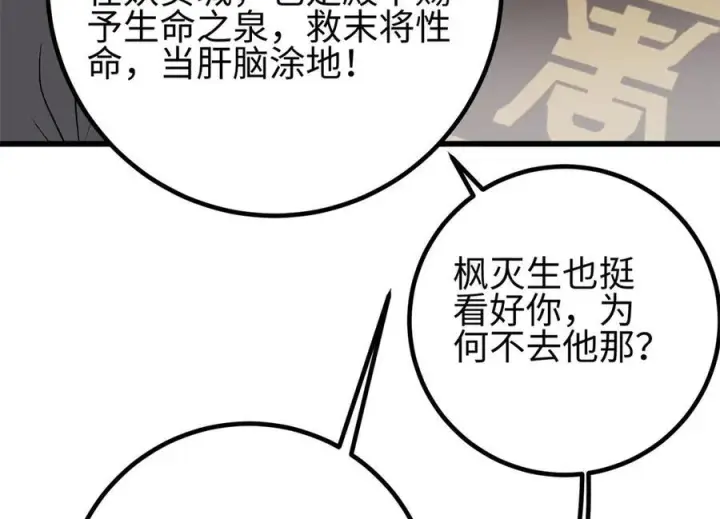 漫画《全球高武》318 投名状第51张图