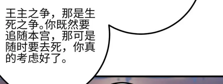 漫画《全球高武》318 投名状第54张图