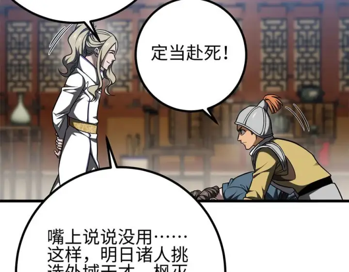 漫画《全球高武》318 投名状第55张图