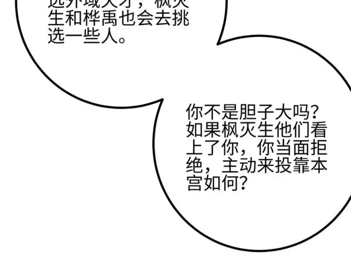 漫画《全球高武》318 投名状第56张图