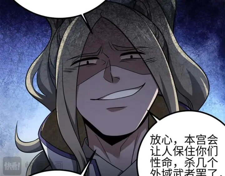 漫画《全球高武》318 投名状第58张图