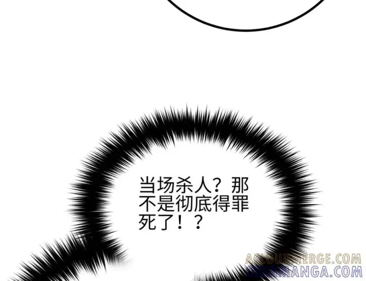 漫画《全球高武》318 投名状第61张图
