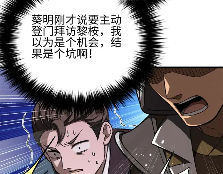 漫画《全球高武》318 投名状第62张图