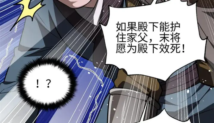 漫画《全球高武》318 投名状第63张图