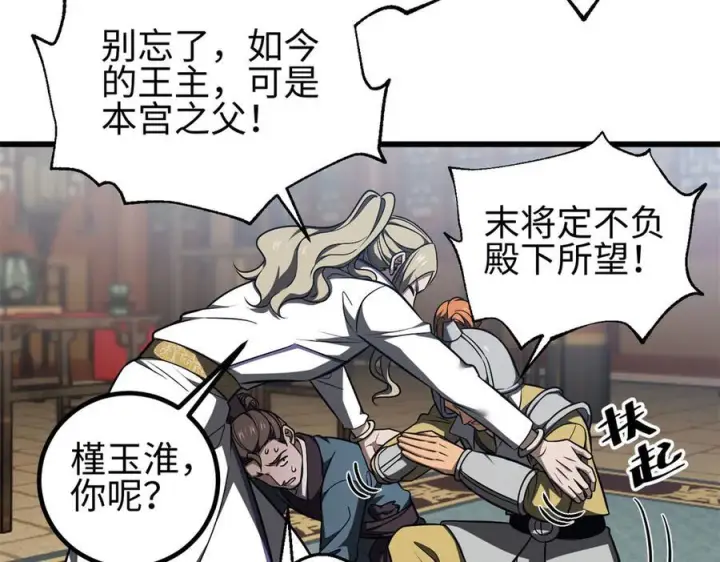 漫画《全球高武》318 投名状第67张图