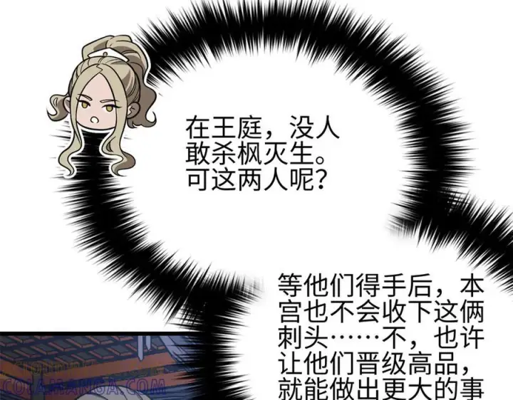 漫画《全球高武》318 投名状第69张图