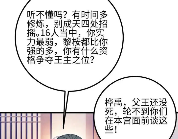 漫画《全球高武》318 投名状第7张图