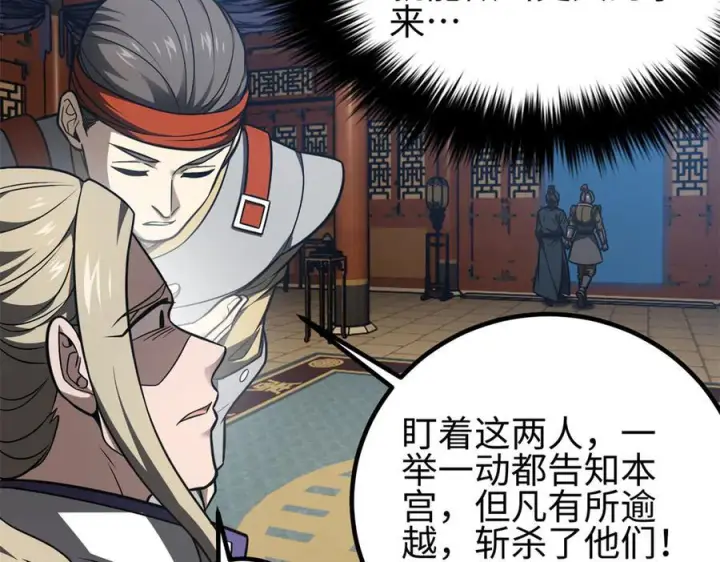 漫画《全球高武》318 投名状第70张图