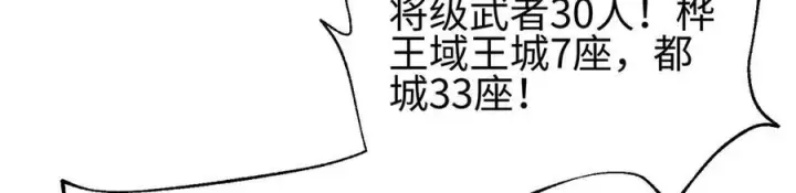 漫画《全球高武》318 投名状第76张图