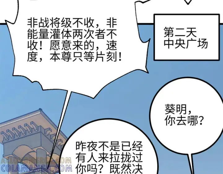 漫画《全球高武》318 投名状第77张图