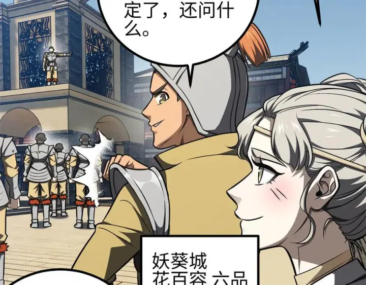 漫画《全球高武》318 投名状第78张图