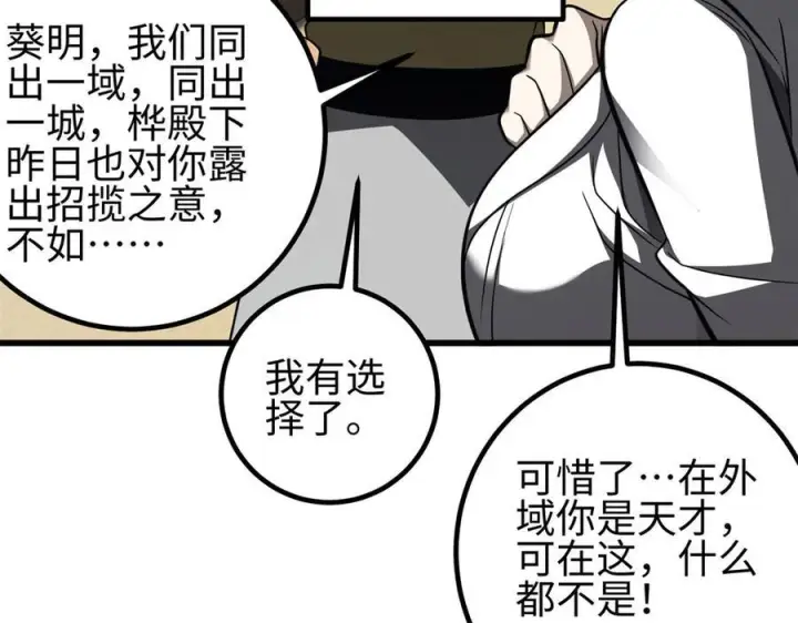 漫画《全球高武》318 投名状第80张图