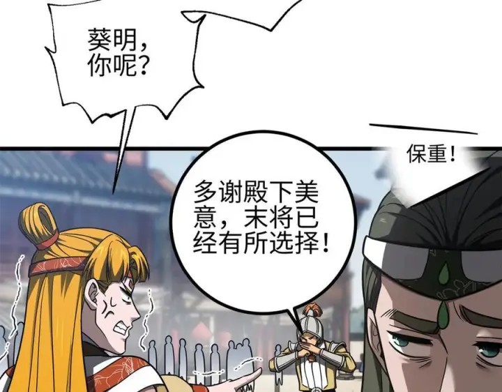 漫画《全球高武》318 投名状第83张图