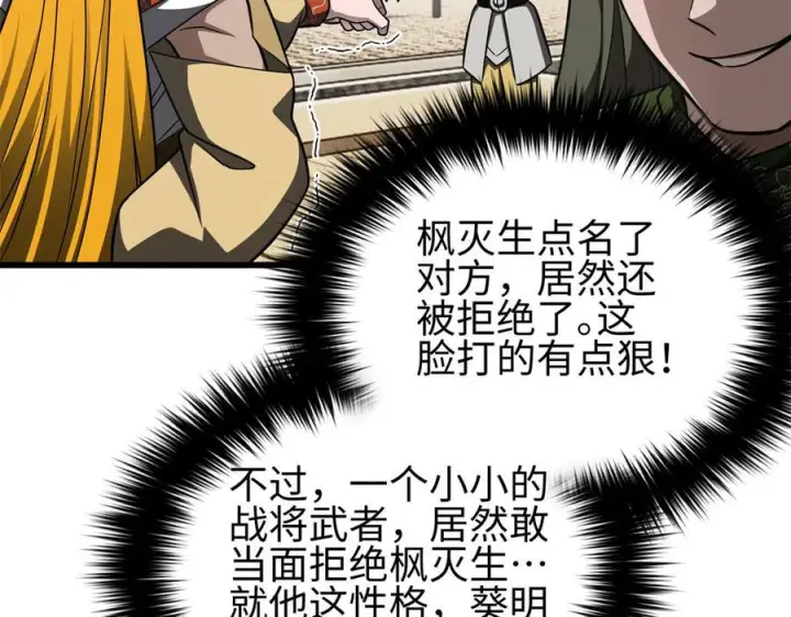 漫画《全球高武》318 投名状第84张图