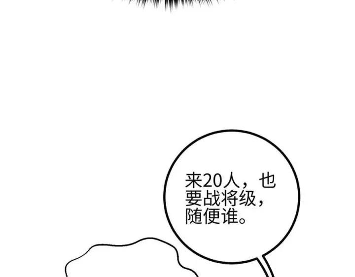 漫画《全球高武》318 投名状第86张图