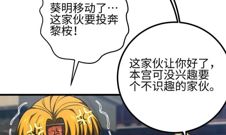 漫画《全球高武》318 投名状第87张图