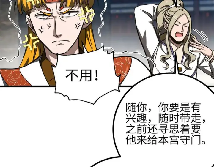 漫画《全球高武》318 投名状第88张图