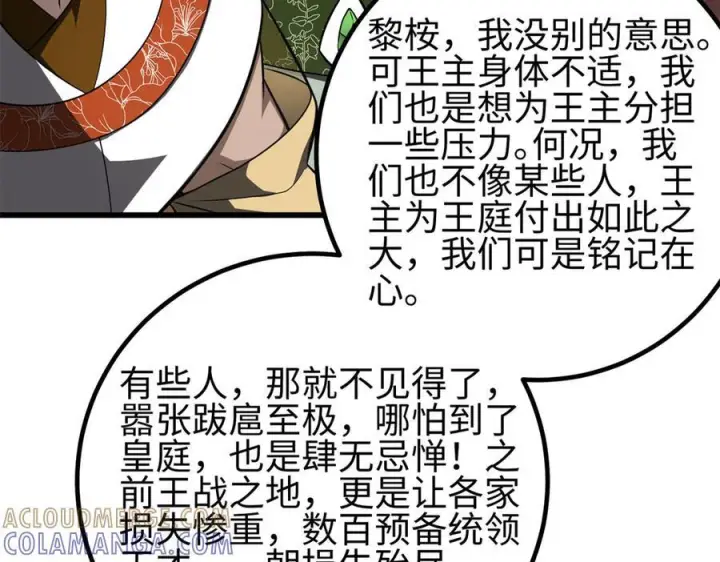 漫画《全球高武》318 投名状第9张图