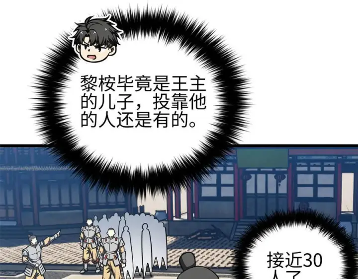 漫画《全球高武》318 投名状第90张图