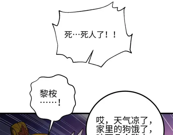 漫画《全球高武》318 投名状第99张图