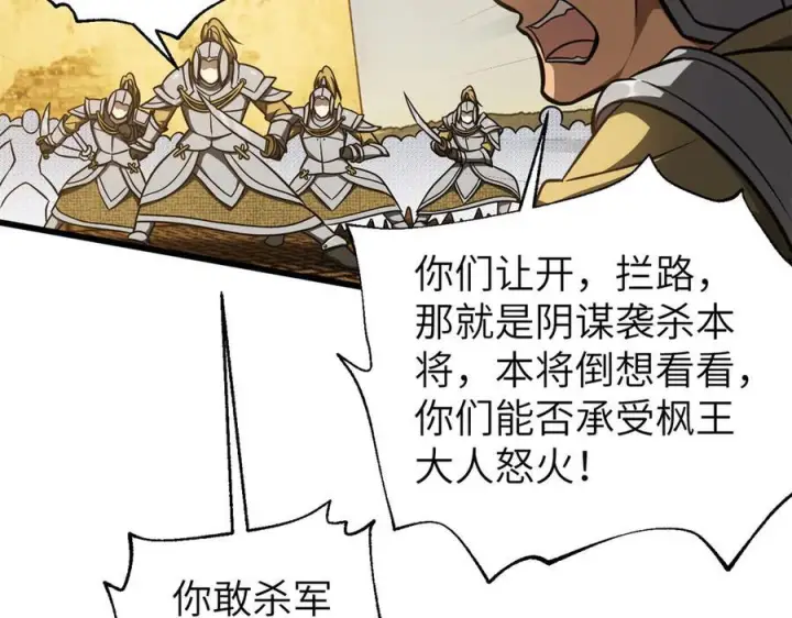 漫画《全球高武》319 就是要莽第100张图