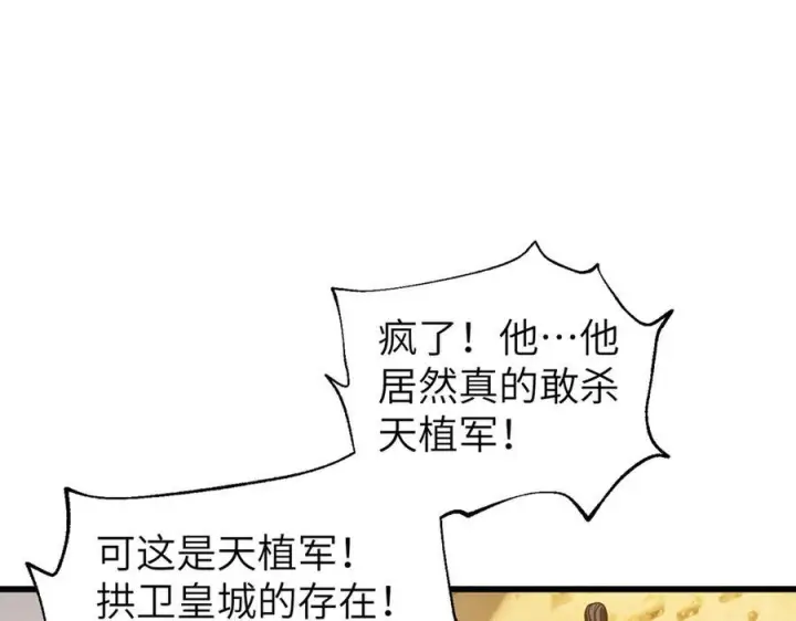漫画《全球高武》319 就是要莽第107张图