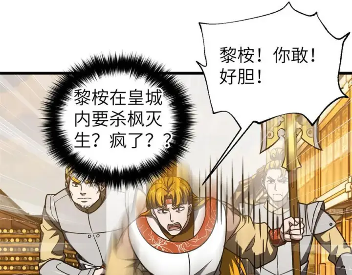 漫画《全球高武》319 就是要莽第112张图