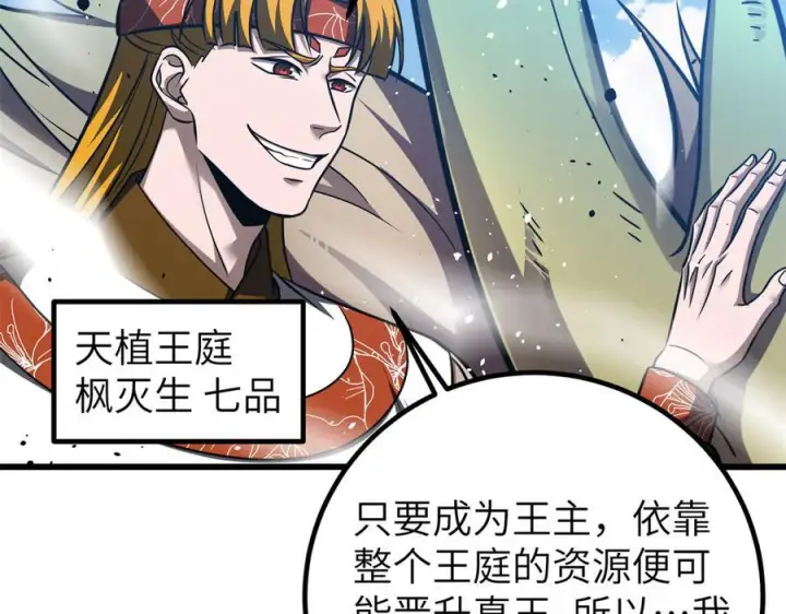 漫画《全球高武》319 就是要莽第12张图