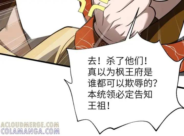 漫画《全球高武》319 就是要莽第121张图