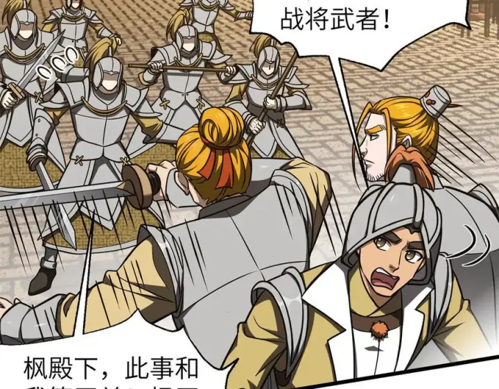 漫画《全球高武》319 就是要莽第123张图