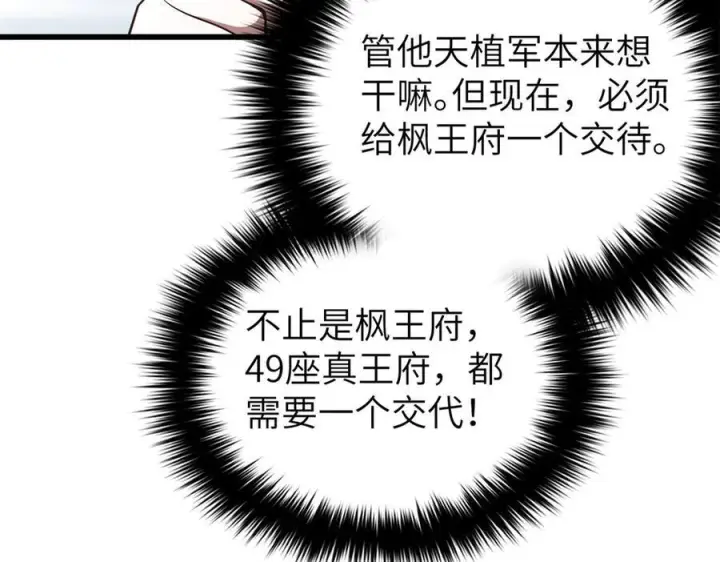 漫画《全球高武》319 就是要莽第134张图