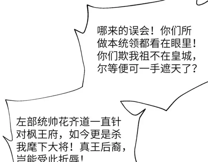 漫画《全球高武》319 就是要莽第136张图